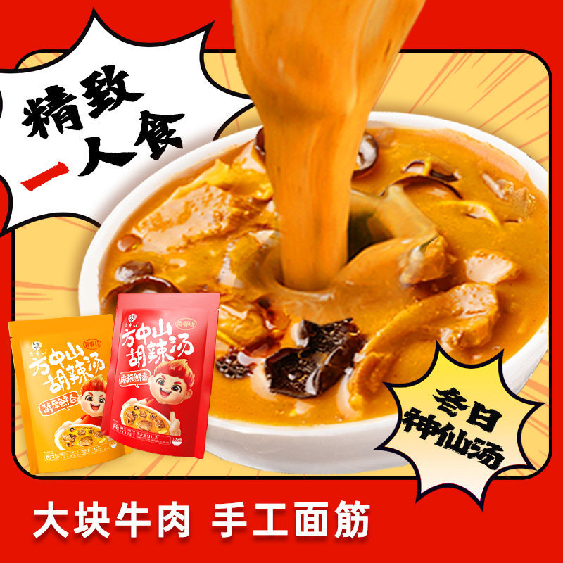 方中山胡辣汤河南正宗旗舰店速食清真特产单人家用自煮早餐汤料包