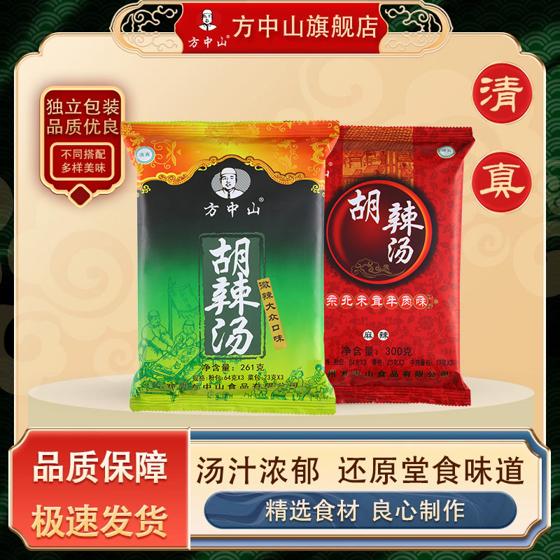 方中山胡辣汤料清真速食口味