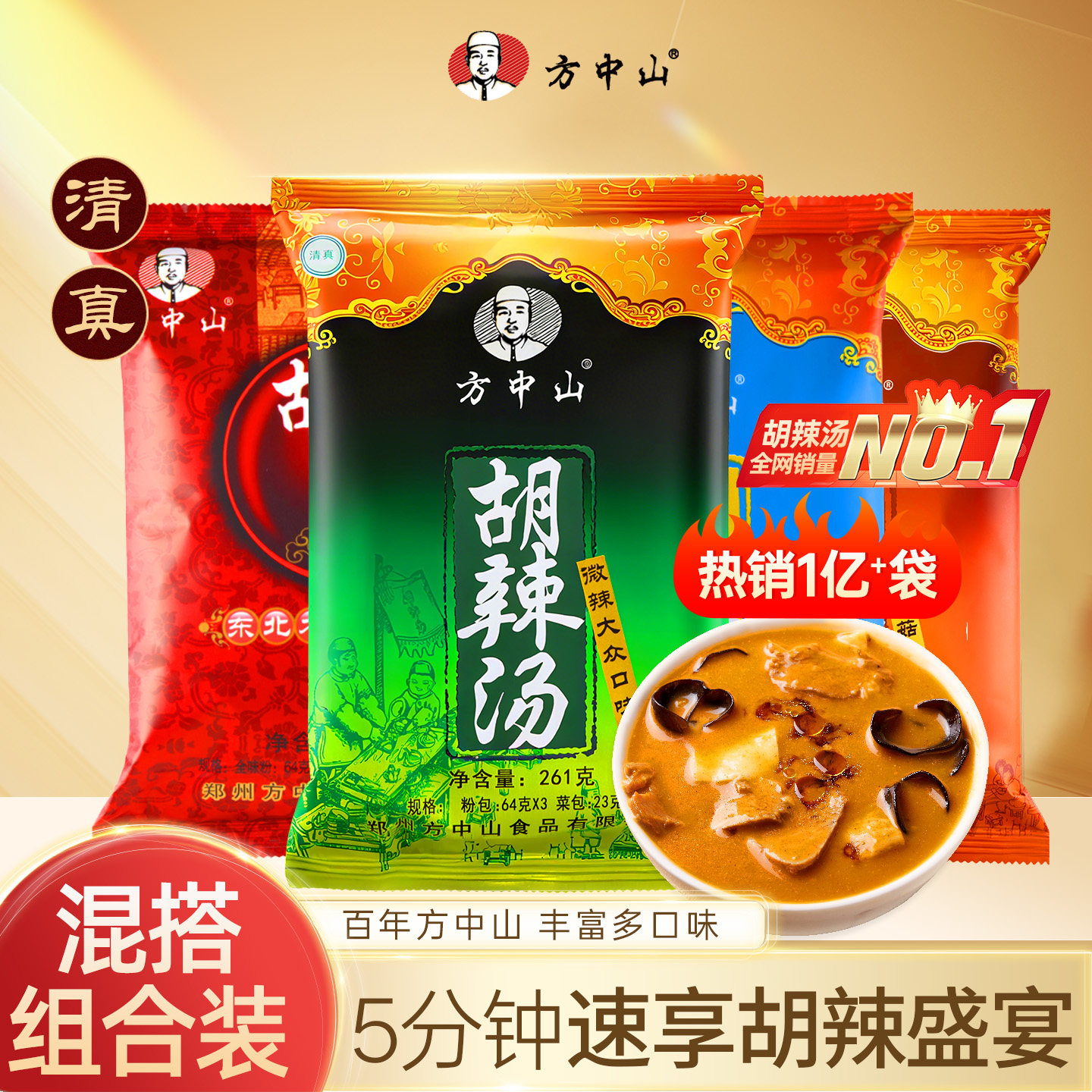 方中山胡辣汤河南正宗旗舰店方便速食汤牛肉味1161g河南特产早餐
