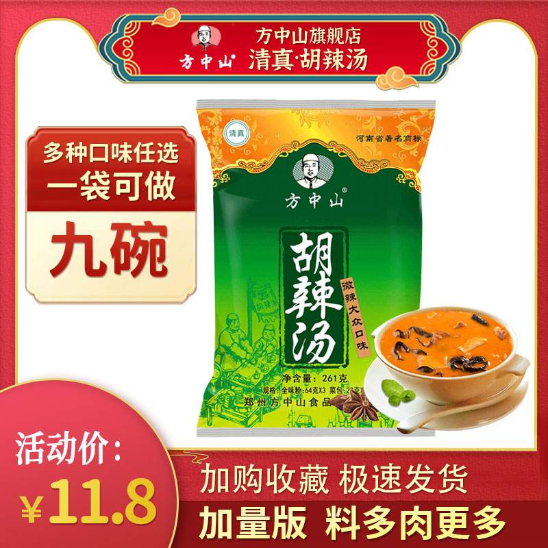 方中山胡辣汤正宗清真速食汤袋装微辣大众牛肉味河南郑州特产小吃