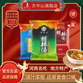 方中山胡辣汤河南正宗旗舰店清真速食汤袋装 微辣牛肉特产小吃早餐