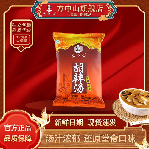 方中山胡辣汤料清真速食香菇牛肉