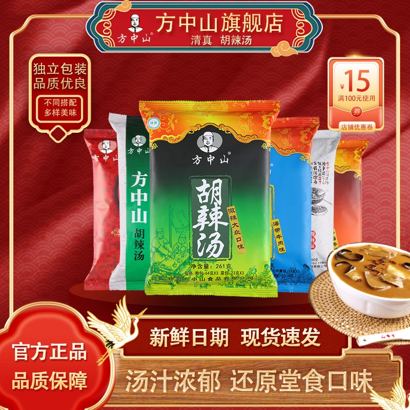 方中山胡辣汤料清真速食年货河南