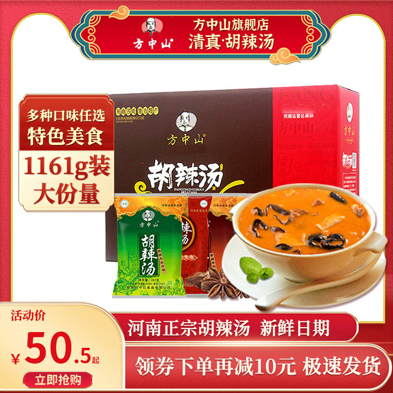 方中山胡辣汤料清真速食汤麻辣牛肉四味中秋送礼盒河南特产早餐汤