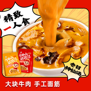 方中山胡辣汤河南正宗旗舰店速食清真特产单人家用自煮早餐汤料包