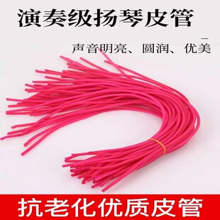 扬琴皮管 扬琴琴竹皮筋 优质橡胶皮管胶管管套抗氧化扬琴乐器配件