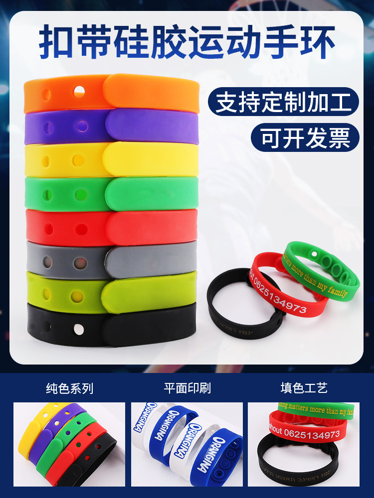 可调节硅胶手环定制刻字图案团队活动运动儿童老人防走失橡胶腕带