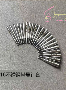 M号 圆针套方针套 316钢 可拆卸环形针手工毛衣针 配M号旋转针绳