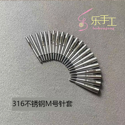 环形针乐手工大小号用的针绳统一