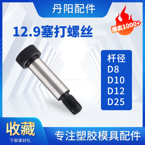 公制内六角直径塞打螺丝