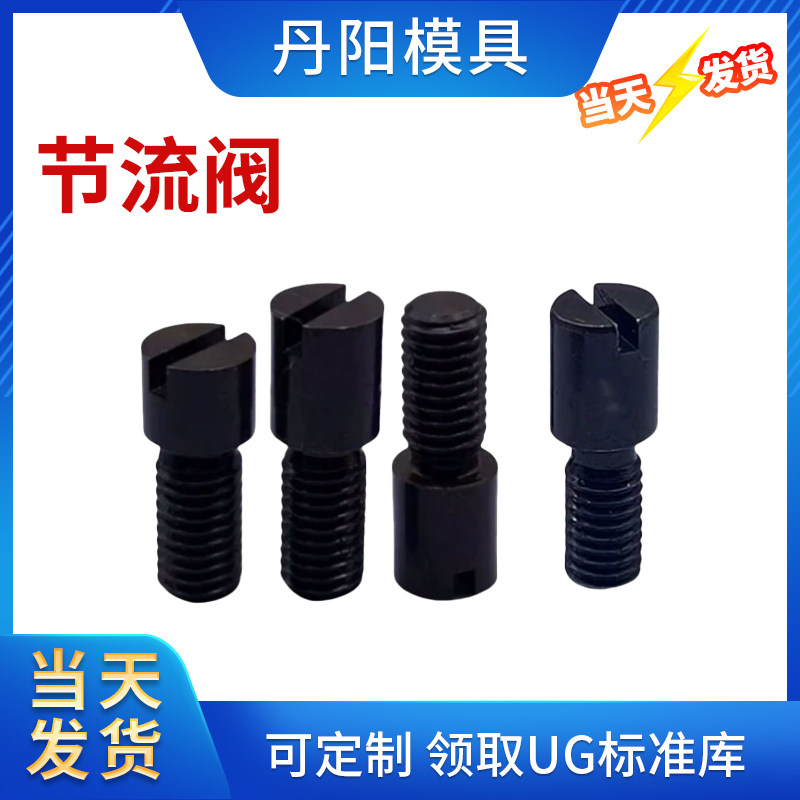 丹阳模具节流阀止动销图片