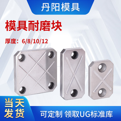 丹阳模具耐磨块平衡块承压板