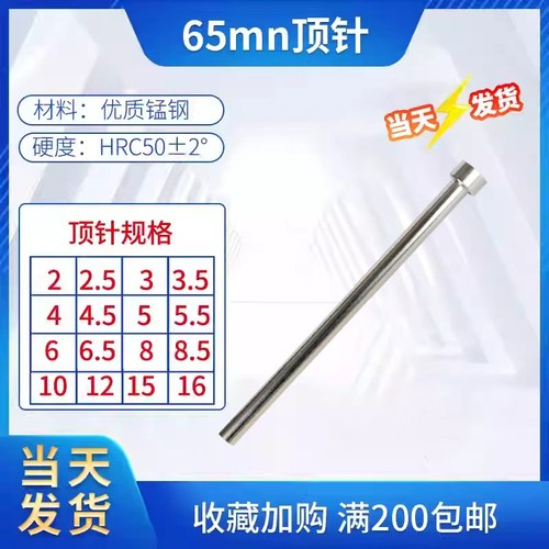 65mm顶针天津国标模具顶针