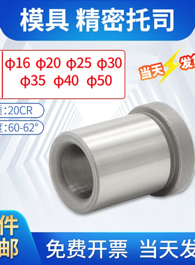 模具GB托司模架袖套20cr有肩导套轴套SUJ2带托导套16/20/25/30