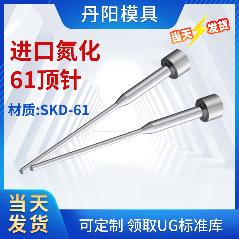 进口skd61模具托针台阶顶针司筒