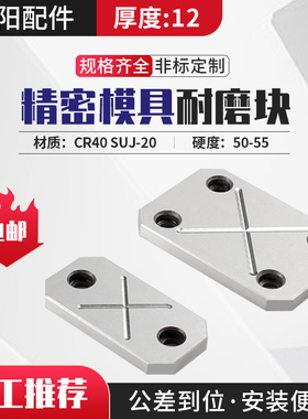 模具平行块平衡块耐磨板压块等高块承压块丹阳非标订做厚度12