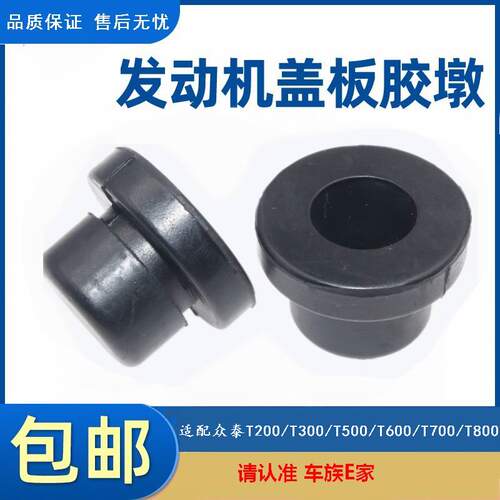 适装汽车发动机盖板胶垫