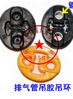 适配东风小康K01-2-K07-K17二代-V27后消声器吊耳排气管吊胶硅胶