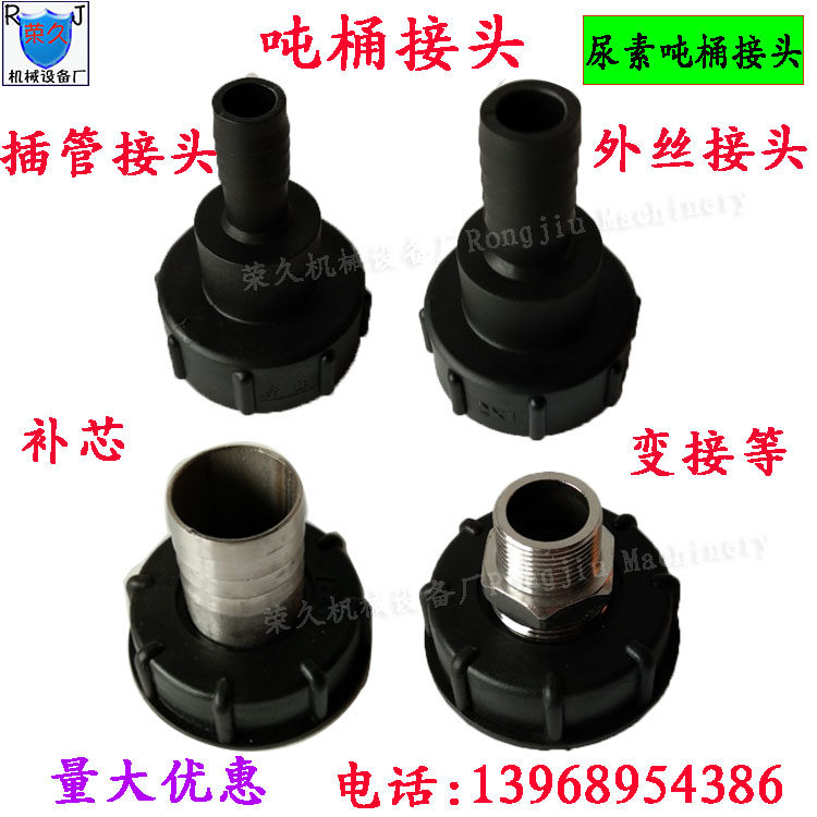 吨桶塑料接口阀门配件ibc桶转接头塑料桶接头吨桶变径转接头插管
