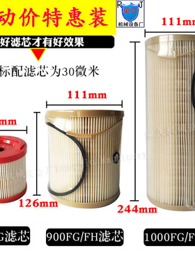 油水分离器滤芯2020PM2010纸芯2040TM柴油滤芯1000FH900FG500滤清
