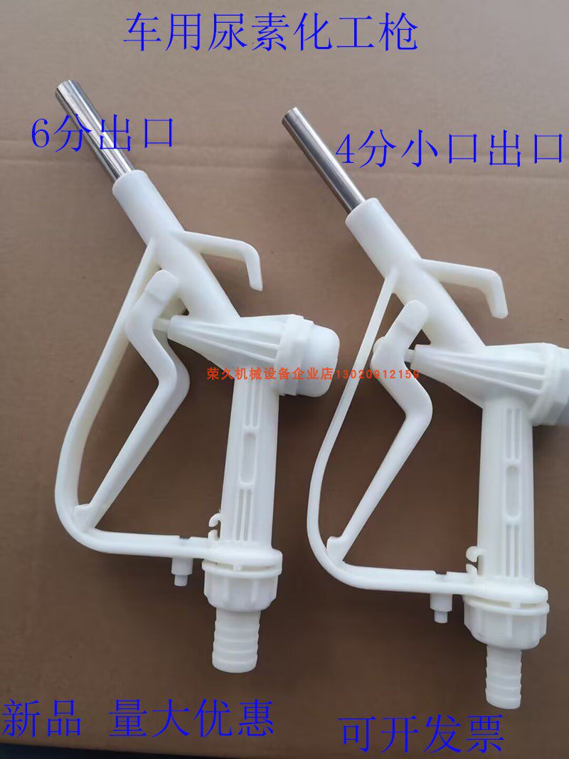 塑料化工枪车用尿素枪自封枪