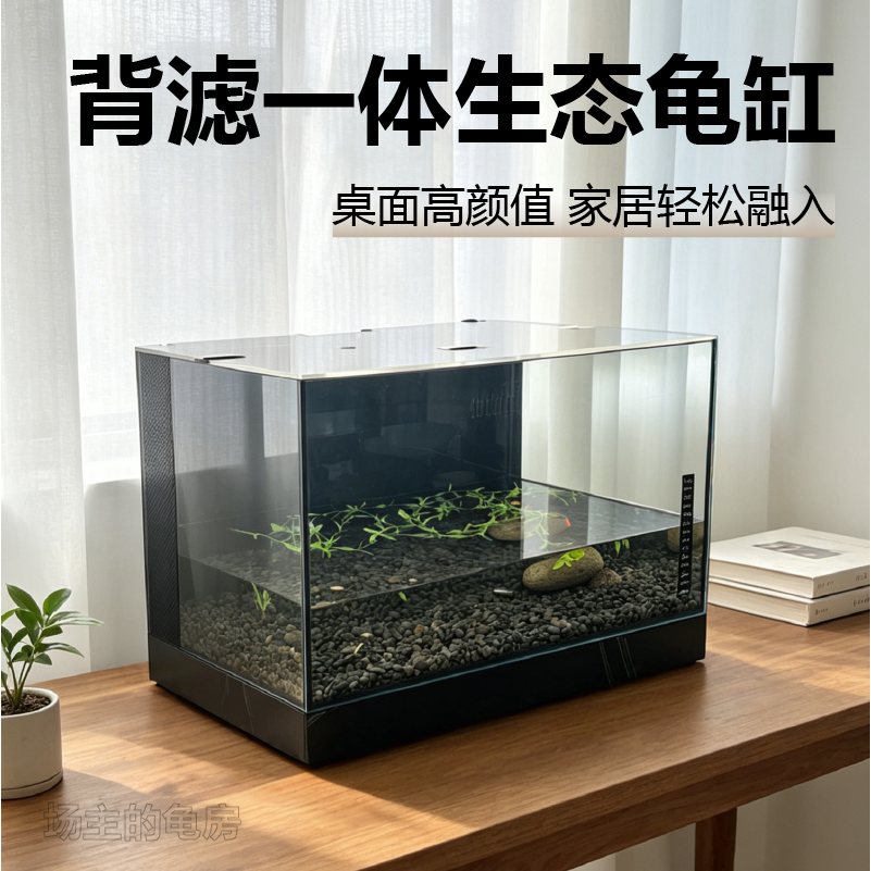 水位可调超白玻璃生态乌龟缸鱼缸