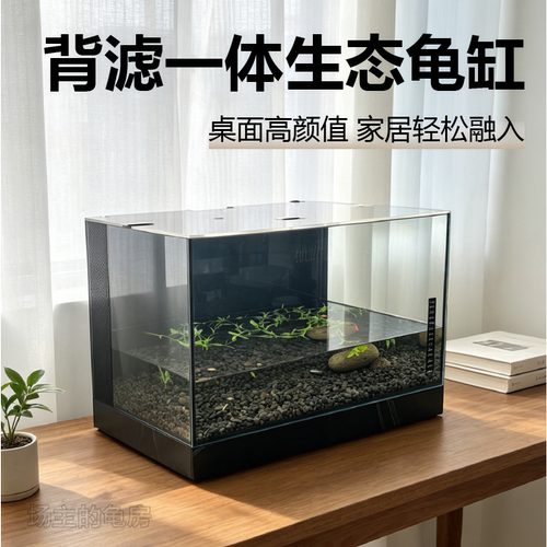 水位可调超白玻璃生态乌龟缸鱼缸