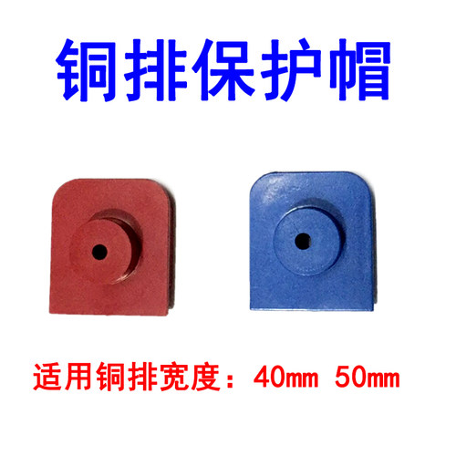 蓄电池40mm 50mm铜排保护套pvc绝缘软塑胶桩夹头端子电瓶极帽盖