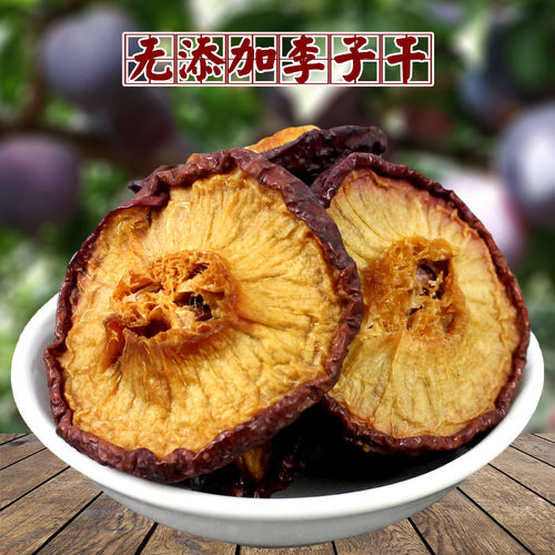 无添加无核无蔗糖李子干