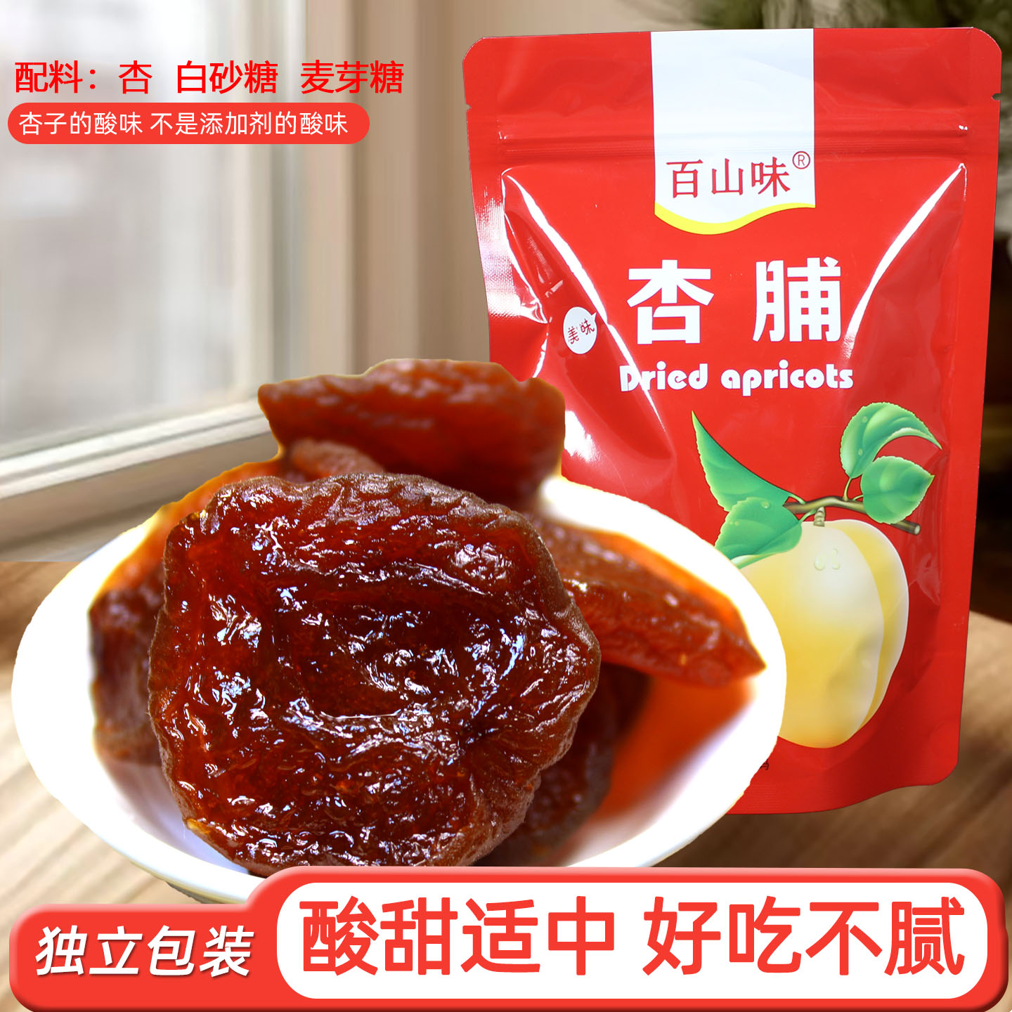 百山味金杏干软无核杏脯蜜饯单颗独立包装杏肉酸甜办公室休闲零食