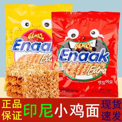 GEMEZ印尼进口enaak小鸡面干脆面干吃面网红零食小吃休闲膨化食品