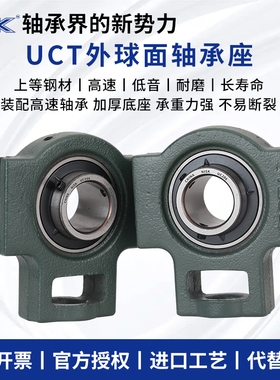 NISK外球面带座轴承UCT204T205T206T207T208T209T210滑道可调节座