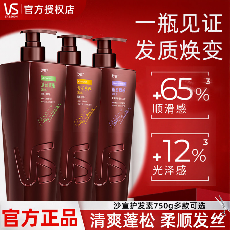 沙宣水养护发素专业修护顺柔轻盈柔顺滑润发护发乳750g大瓶装