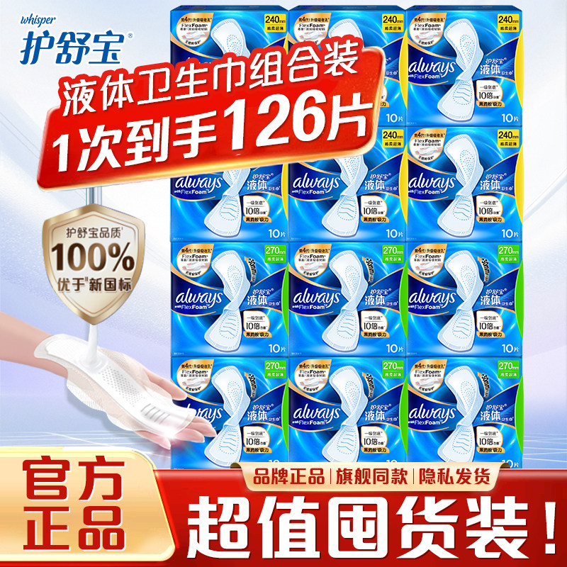 护舒宝液体卫生巾270mm超薄量多日用夜用姨妈巾品牌官方正品