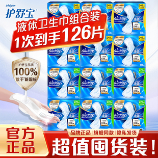 护舒宝液体卫生巾270mm超薄量多日用夜用姨妈巾品牌官方正品