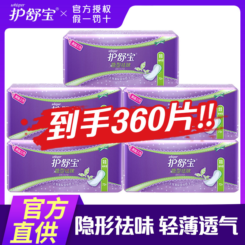 护舒宝隐型祛味淡香护垫 轻薄透气棉柔清香型卫生护垫360片官方