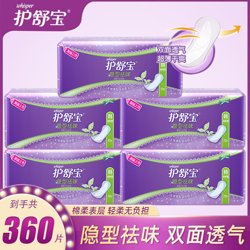护舒宝隐型淡香护垫 轻薄透气清香型卫生护垫360片官方