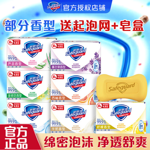舒肤佳香皂官方旗舰店超市同款