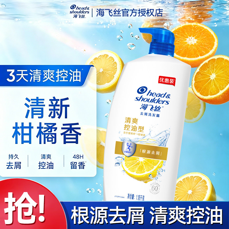 海飞丝清爽去油洗发露