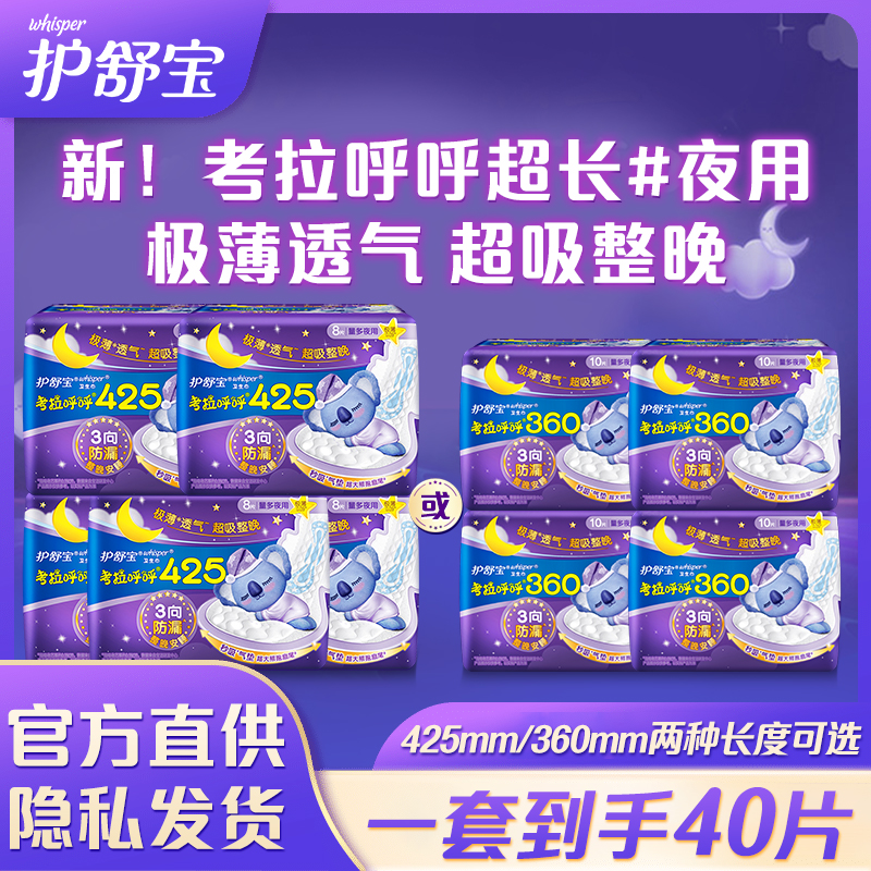 护舒宝考拉呼呼卫生巾425