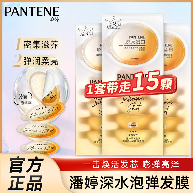 潘婷泡弹发膜宝可梦联名胶原泡弹便携染烫干枯非护发素品牌正品