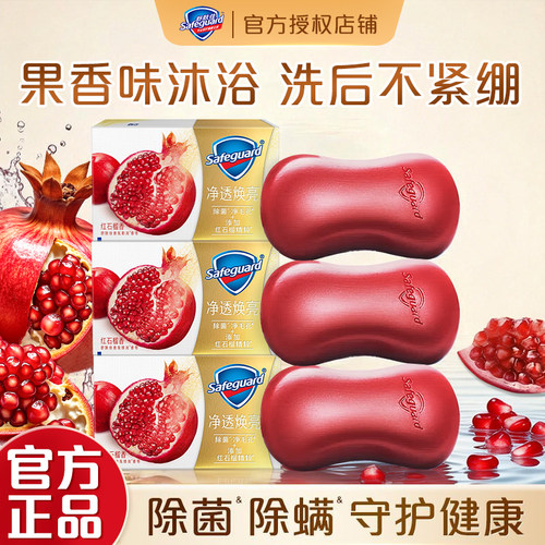 舒肤佳红石榴排浊香皂