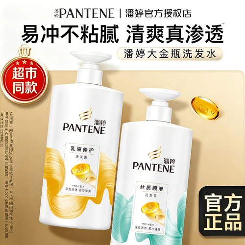 潘婷护发素乳液修护润发精华素大容量女士滋养秀发修护护发素正品
