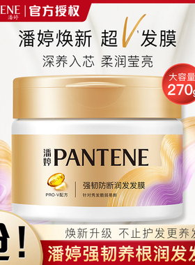潘婷发膜润发乳深层滋养270g修护滋养顺滑护发素女官方品牌正品