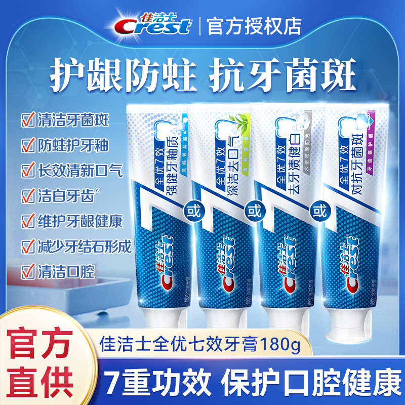 一支对抗7大口腔问题