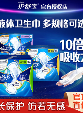 护舒宝液体卫生巾270量多日夜用组合240超薄透气卫生棉295mm加长