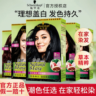施华蔻染发膏怡然草本精粹盖白发珍珠黑自己在家染发正品 染发剂