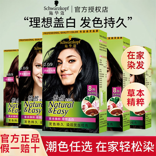 施华蔻染发膏怡然草本精粹盖白发珍珠黑自己在家染发正品染发剂