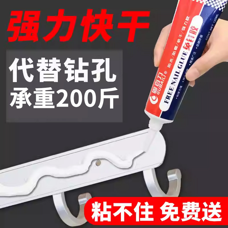 强力胶瓷砖墙面免打孔免钉胶水强力粘镜子置物架卫生间家用踢脚线贴墙