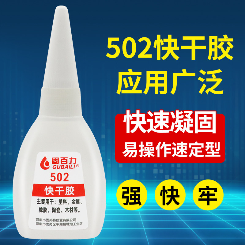 502强力胶水快干【不粘包退】图片
